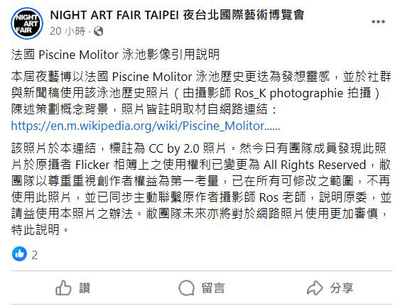 「夜藝博」活動主辦單位對此回應。（圖／翻攝自NIGHT ART FAIR TAIPEI臉書）