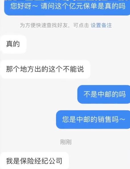 保險業知情者爆料，億元保單是真的。（圖／翻攝自微博）