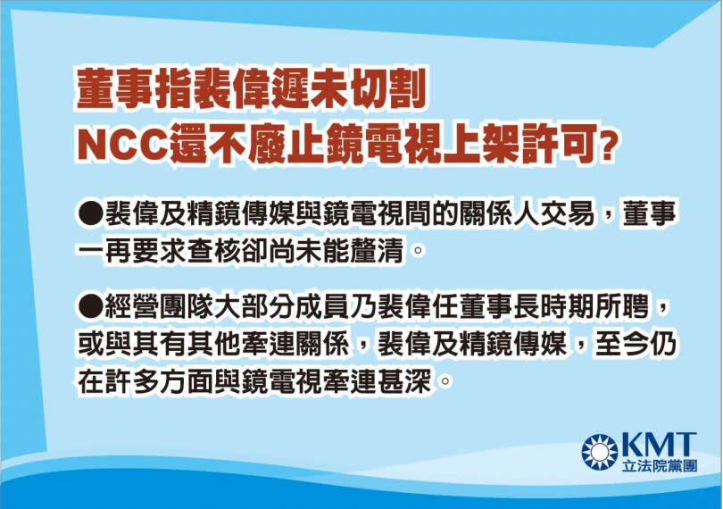 國民黨團今天召開記者會，舉出多項證據，證明鏡電視迄今為止都無法符合NCC發照時的附帶條件，要求NCC立即對鏡電視廢照。（圖／國民黨立院黨團提供）