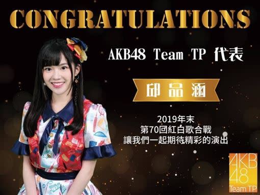 AKB48 Team TP成員邱品涵即將登上紅白。（圖／翻攝自臉書）