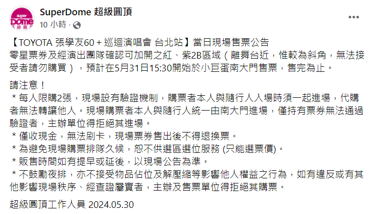 <strong>主辦單位宣布《TOYOTA 張學友60＋巡迴演唱會 台北站》開放現場售票。（圖／翻攝自超級圓頂 臉書）</strong>