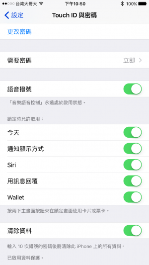 【iOS 教學】怎麼設定 iPhone，才能保護自己的隱私資料