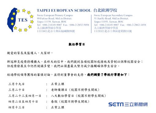 台北歐洲學校3月18發表停課聲明。（圖／家長提供）