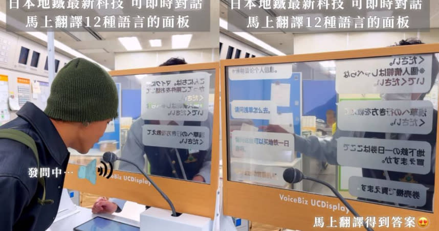 台灣IG網紅實測日本地鐵站的即時雙向翻譯面板。（圖／翻攝自Instagram／ygt1016）