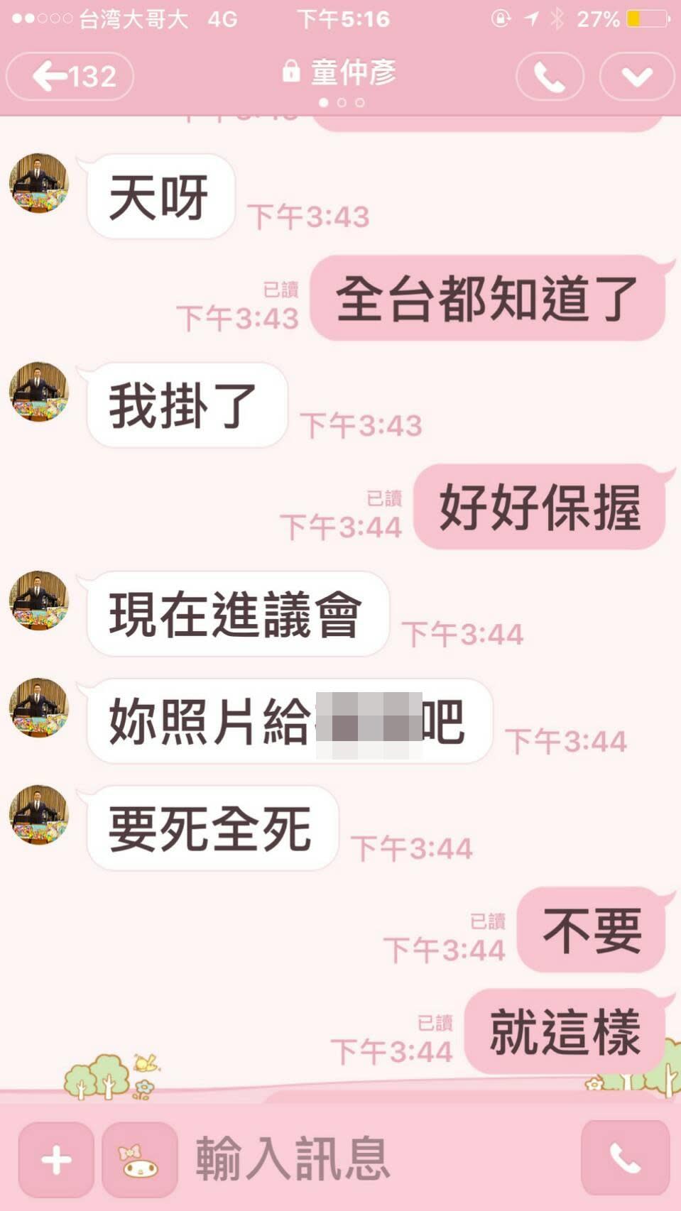 童仲彥與邱惠美也有親密照，吵架時，童曾賭氣要邱把照片傳給媒體。（翻攝LINE）