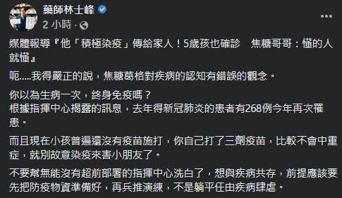 藥師林士峰直言焦糖對疾病認知有錯誤的觀念。（翻攝藥師林士峰臉書）