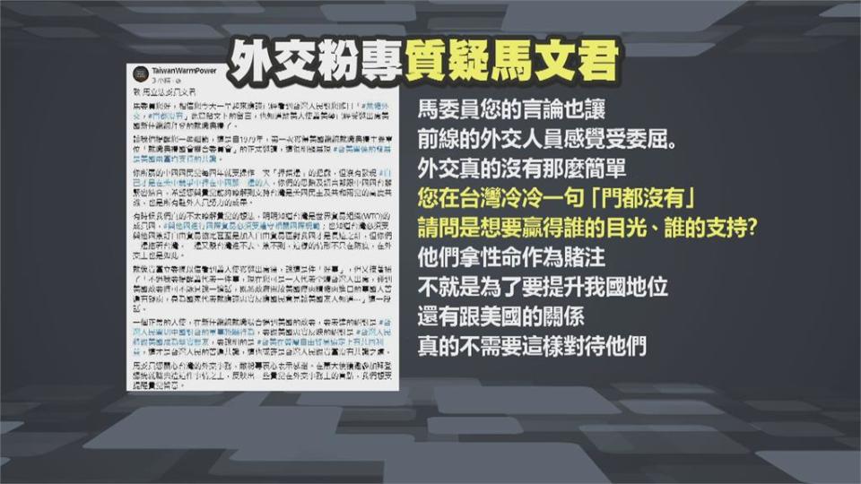 馬文君「門都沒有」唱衰台灣外交！蕭美琴受邀觀禮 網酸是國民黨找不到門