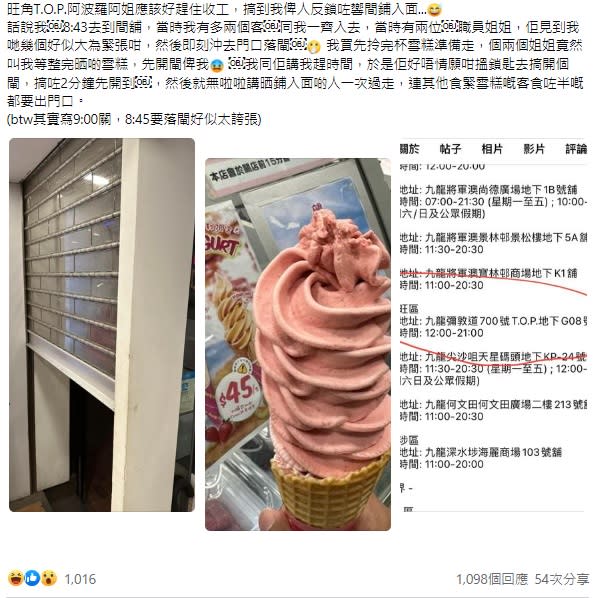 截圖來源：香港雪糕關注組