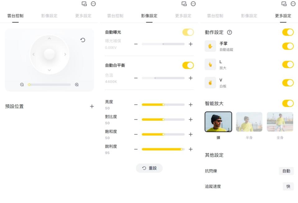 ▲Insta360 Link app分別提供手動操作、針對影表現相細節作設定，或是開啟手勢識別、智能放大，或是追蹤速度等項目，其他則包含可開啟對應9:16的直向拍攝模式等
