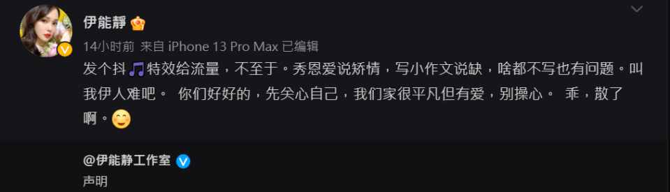 伊能靜掉淚影片引婚變傳聞　小粉紅嗆：疫情還佔用熱搜、矯情