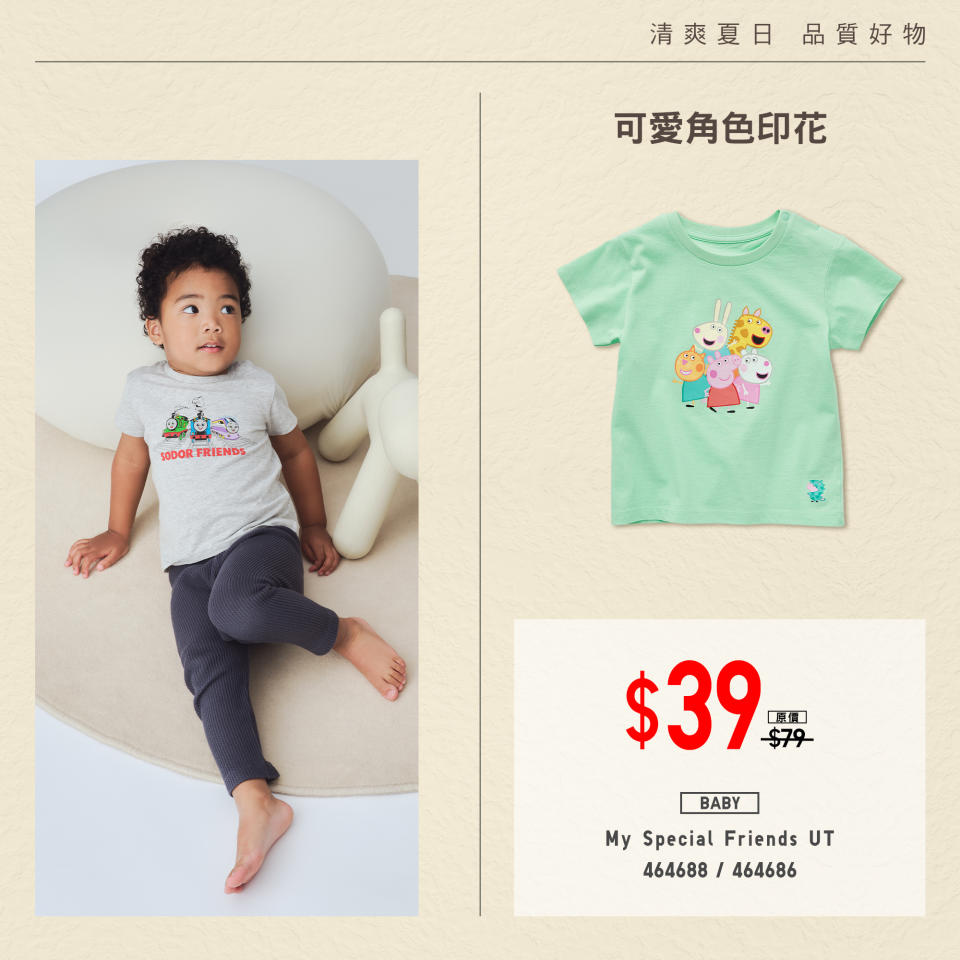 【UNIQLO】清爽夏日 品質好物（即日起至優惠結束）