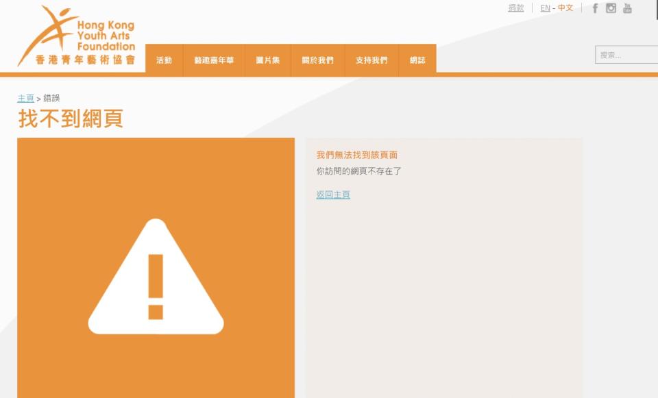 香港青年藝術協會，已經刪走原有的活動資料、社交帖文等，令活動無聲中被消失。