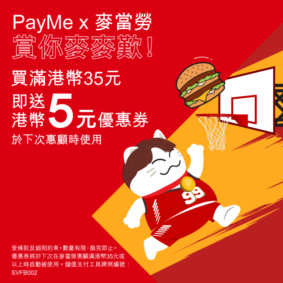 【McDonald's】PayMe消費滿$35 送$5折扣優惠券（即日起至23/11）