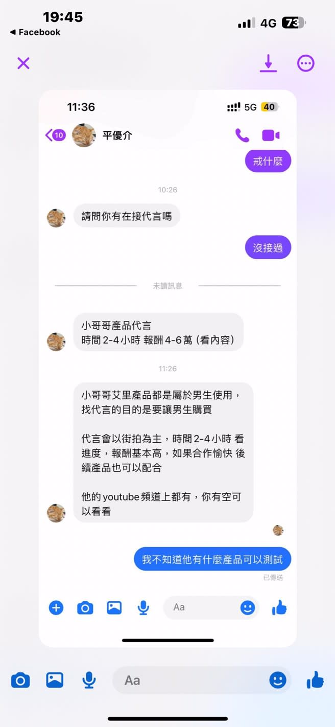 男子自稱是「小哥哥艾理」助理平優介，以找美女拍攝廣告代言為主。（圖／小哥哥艾理提供）