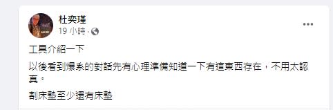 杜奕瑾貼出的是一款「假對話產生器」。（圖／翻攝自杜奕瑾臉書）