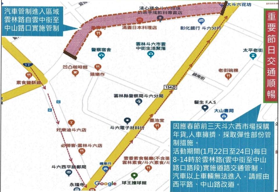 ▲斗六西市場交通疏導圖。（圖／記者蘇榮泉翻攝，2020.01.20）