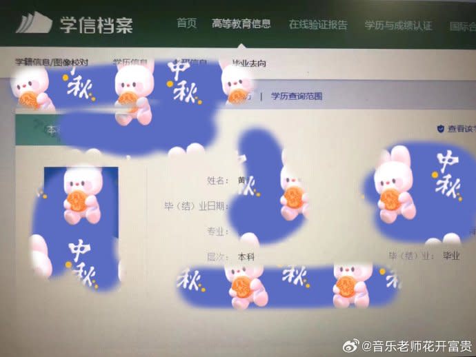 她也曬出學信檔案截圖證明自己是本科系畢業。（圖／翻攝自音樂老師花開富貴微博）