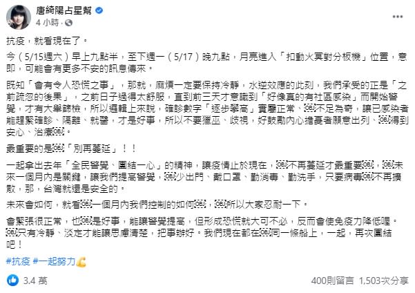 唐綺陽警示下週一恐怕又有更多不安的訊息傳來。（圖／翻攝自唐綺陽臉書）