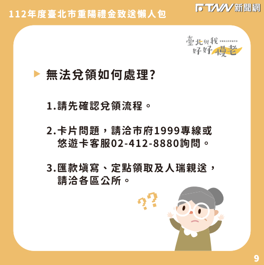 面臨無法兌領時的處理方式。（圖／截自社會局官網）