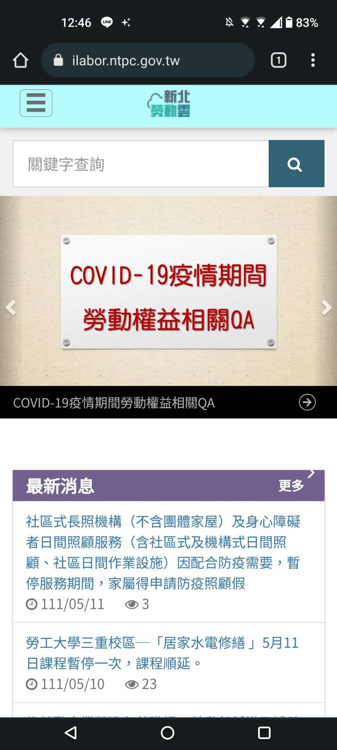 COVID-19疫情期間勞動權益QA專區。   圖：新北市勞工局提供