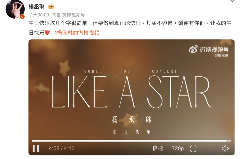 楊丞琳在微博貼出限定版影片，感謝中國歌迷。（翻攝楊丞琳微博）