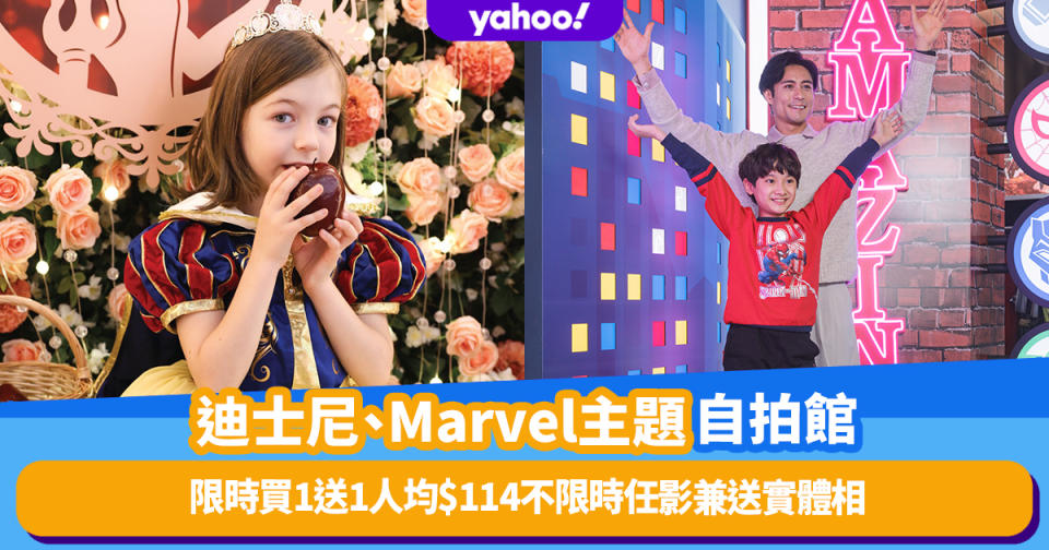 香港好去處2023｜迪士尼、Marvel主題自拍館買一送一快閃優惠！佔地6,000呎20個打卡位、人均$114不限時任影兼送實體相