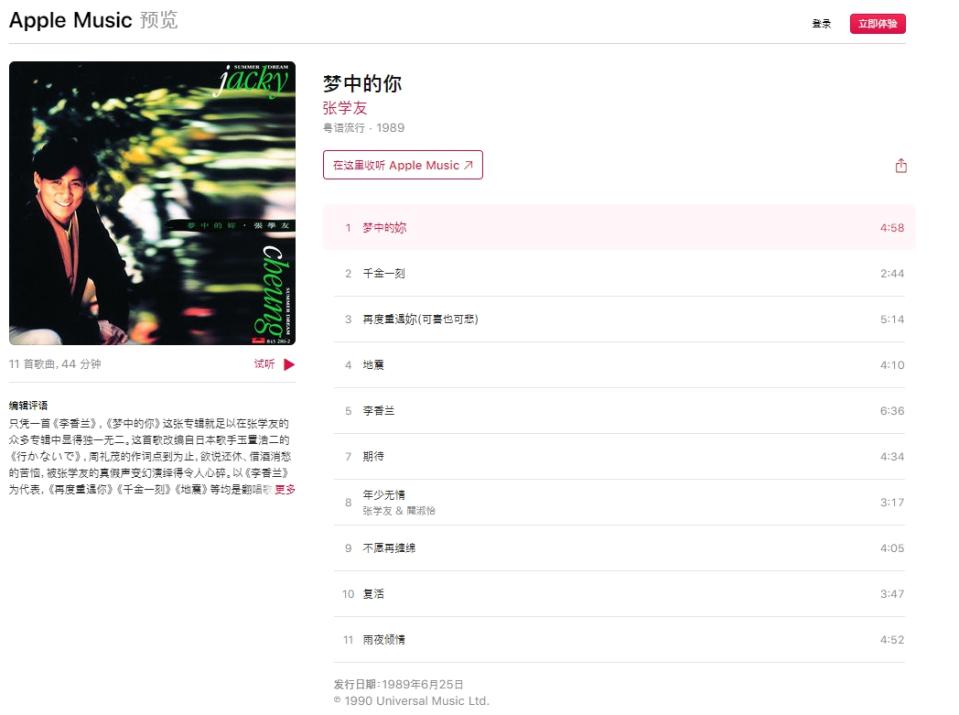 張學友專輯中第6首歌曲「人間道」被消失（擷取自蘋果音樂（Apple Music）中國網站）