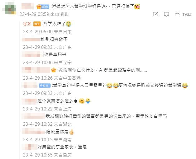 網友討論徐嬌成績。（圖／翻攝自徐嬌微博）