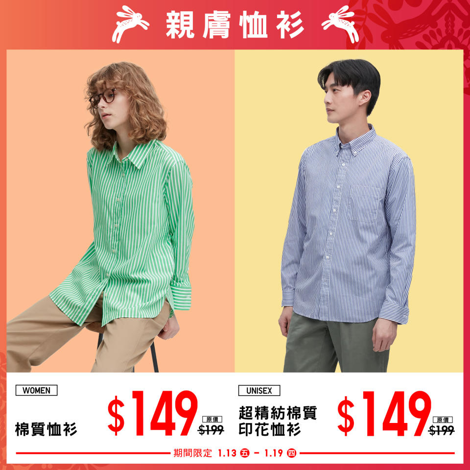 【UNIQLO】春節限定優惠（即日起至19/01）