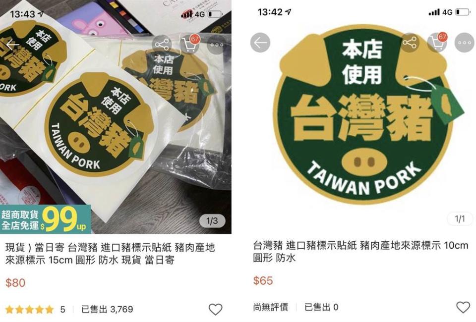 台灣豬標章、豬貼紙引發亂象，購物平台已出現台灣豬貼紙的商品。（圖／摘自購物平台網頁）