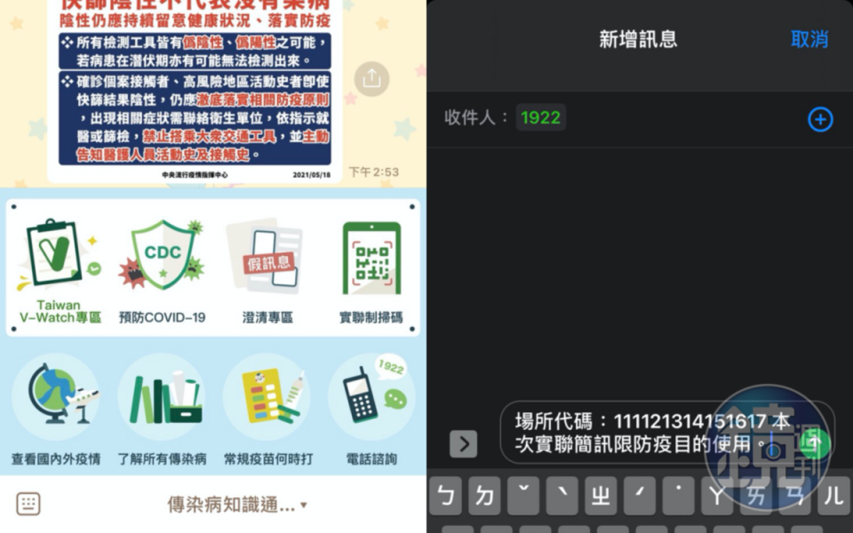 可透過疾管家LINE帳號「實聯制掃碼」功能傳送簡訊。