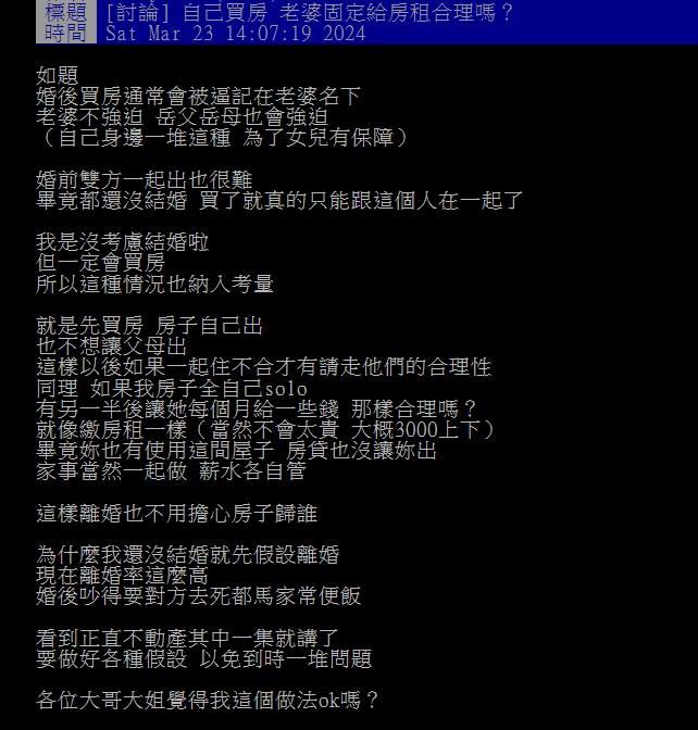 他婚前買房「要女友月付3000」還得做家事！PTT掀論戰：乾脆別結