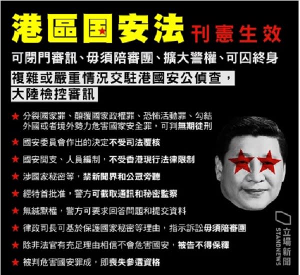 港媒報導，港版國安法刊憲生效後，將可閉門審訊、無須陪審團，可囚終身。   圖：翻攝立場新聞