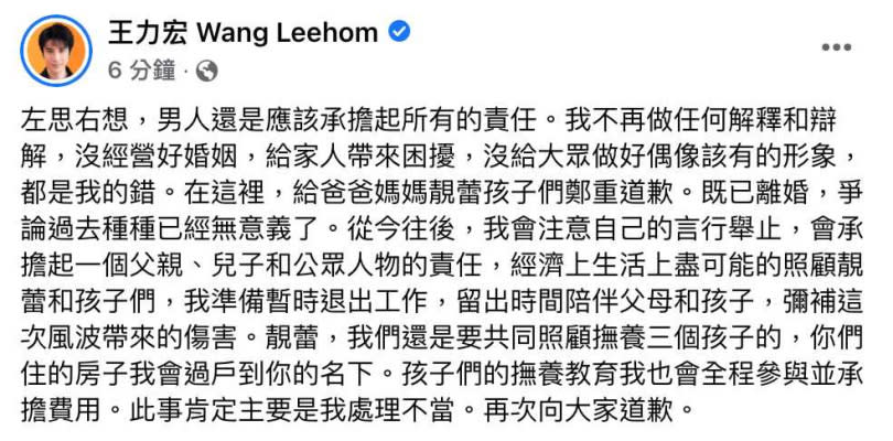 王力宏於今（20日）中午終於認錯，發聲明對李靚蕾道歉。（圖／摘自臉書）