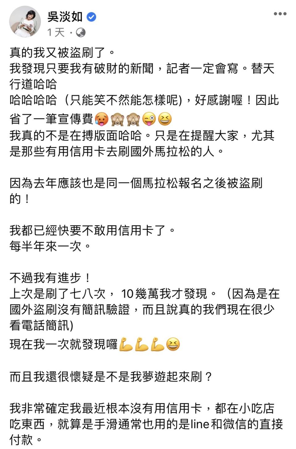 吳淡如坦言，「快要不敢用信用卡了。」（圖／翻攝自吳淡如 Facebook）