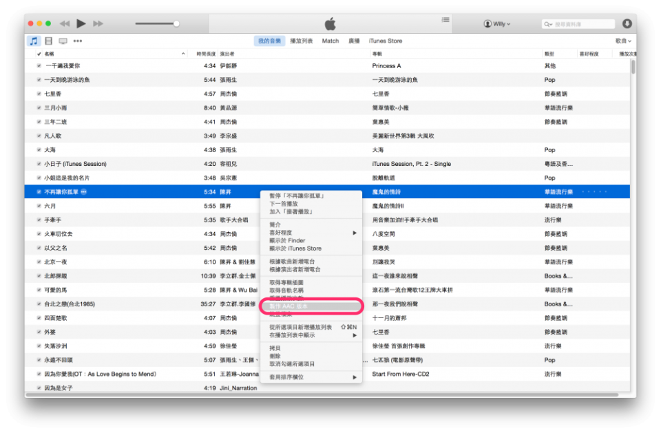 iTunes 簡單自製 iPhone 鈴聲不求人