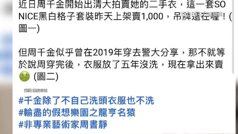 該二手衣周書靜曾一個月內穿2次，還到過警大演講。（圖／翻攝自爆廢公社）