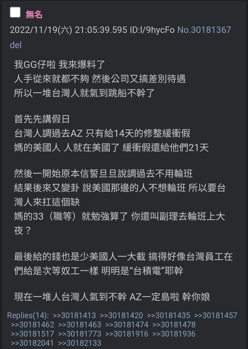 疑似台積電工程師匿名爆料，指出台、美員工待遇差很大。（圖／翻攝自K島）