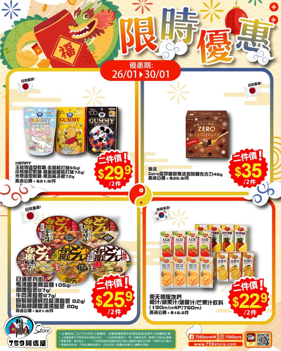 【759阿信屋】限時優惠（26/01-30/01）