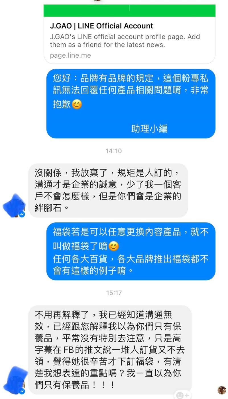 高宇蓁副業彩妝保養品牌推出的福袋遭荒謬客訴，讓她直接曬出對話表態。（圖／翻攝自高宇蓁臉書）