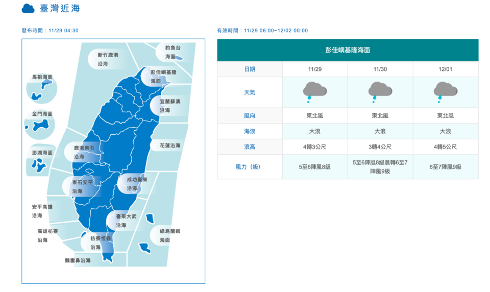 今東部航務中心公告，受東北季風影響，風浪過大，台東往返綠島船班皆取消。   圖：翻攝自中央氣象局網站