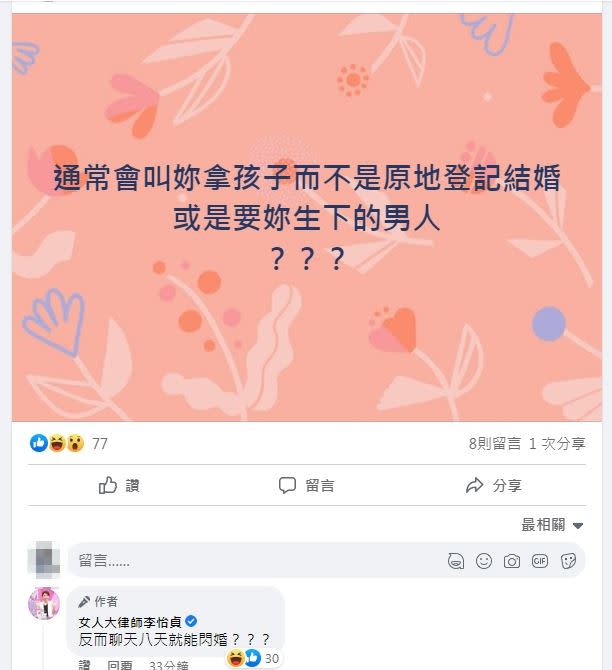 律師對於廖科溢選擇閃婚一事抱持懷疑態度。（圖／翻攝自李怡貞臉書）