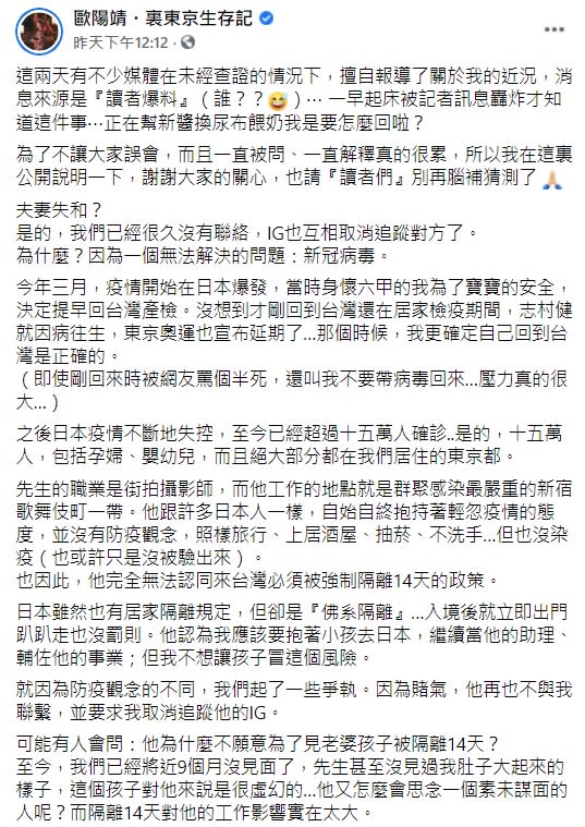 日前歐陽靖坦言夫妻倆對於防疫觀念有嚴重落差。（圖／翻攝自歐陽靖臉書）