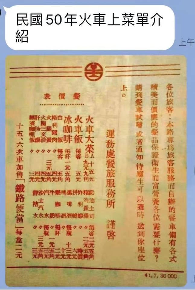 原PO在臉書介紹民國50年的台鐵便當菜單。（圖／翻攝自爆廢公社二館臉書）