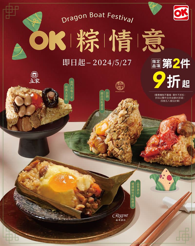 OKmart今年推出「OK粽情意」預購。（圖／品牌業者提供）