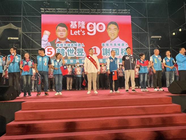 國民黨基隆市長候選人謝國樑17日晚間舉行造勢晚會，邀集前總統馬英九、新北市長侯友宜、前高雄市長韓國瑜等人為他站台。（謝國樑競總提供／張志康基隆傳真）