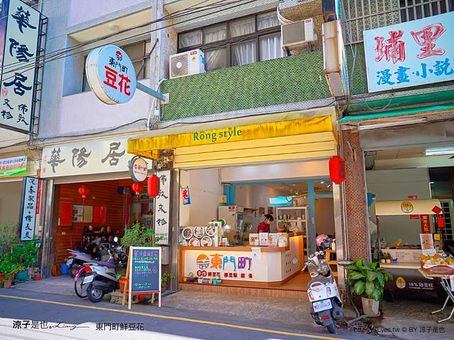 埔里｜東門町 鮮豆花