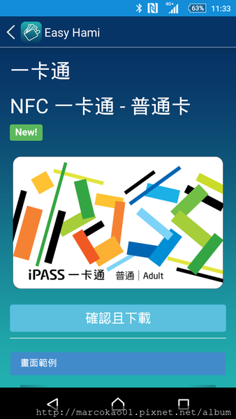 中華電信 悠遊卡 一卡通 NFC SIM卡 申辦安裝一次上手