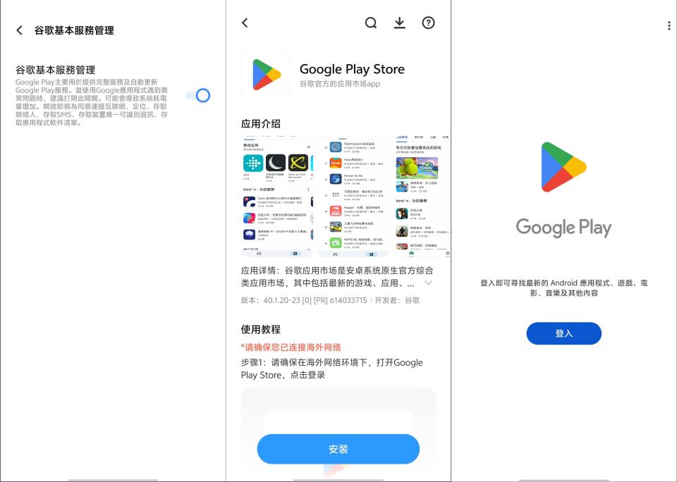 vivo/iQOO 手機加裝 Google 關鍵步驟