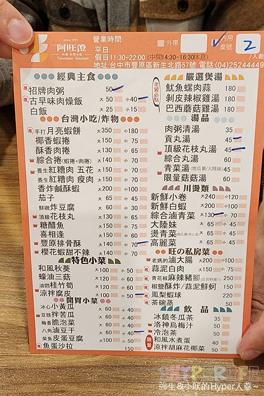 豐原｜阿旺澄食堂